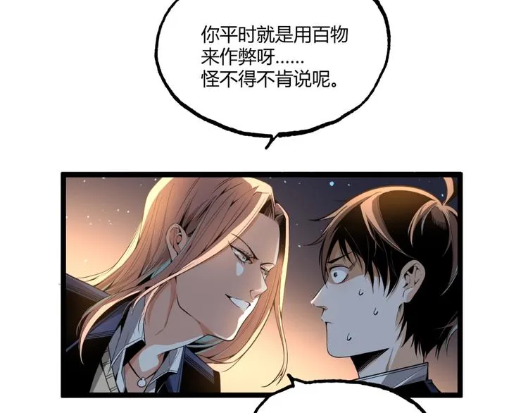 第1话 超沙雕的超能力者来了！ 第141页