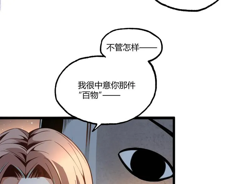 第1话 超沙雕的超能力者来了！ 第144页