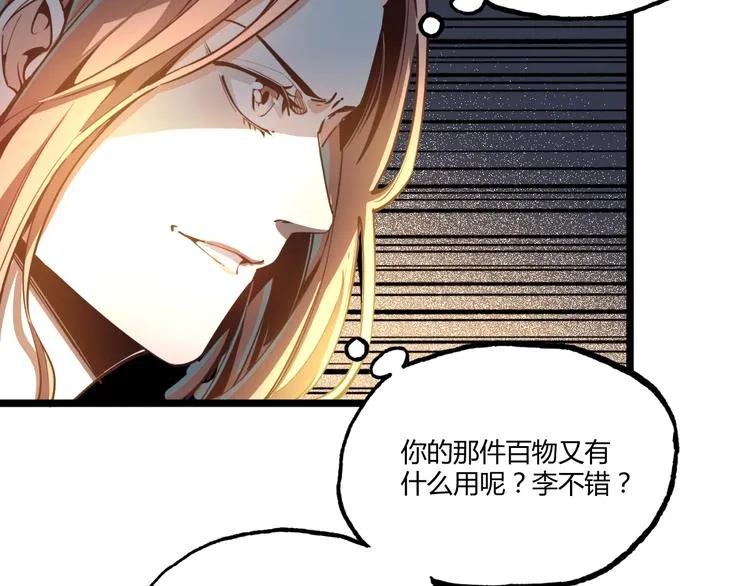 第1话 超沙雕的超能力者来了！ 第151页