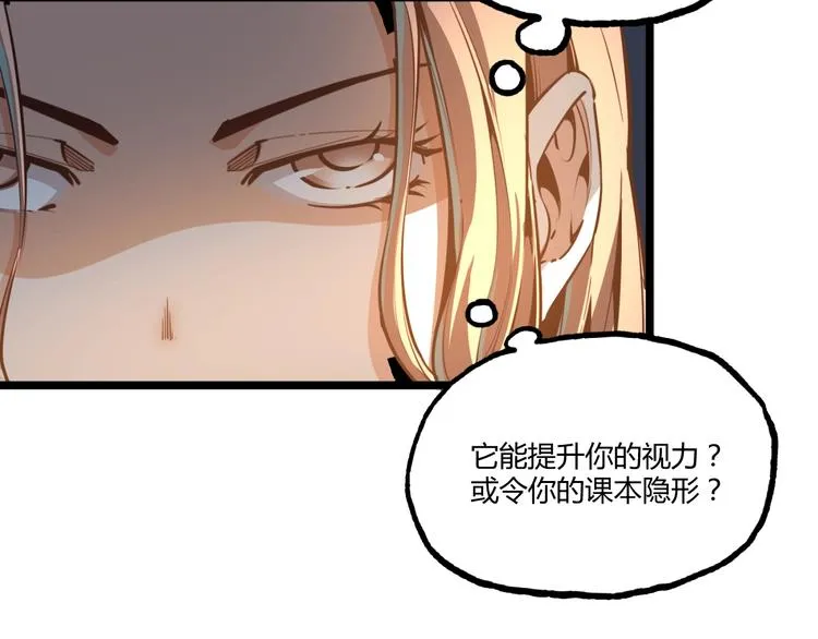 第1话 超沙雕的超能力者来了！ 第156页