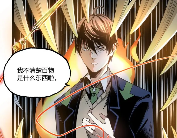第1话 超沙雕的超能力者来了！ 第183页