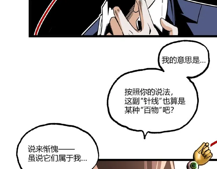 第1话 超沙雕的超能力者来了！ 第198页