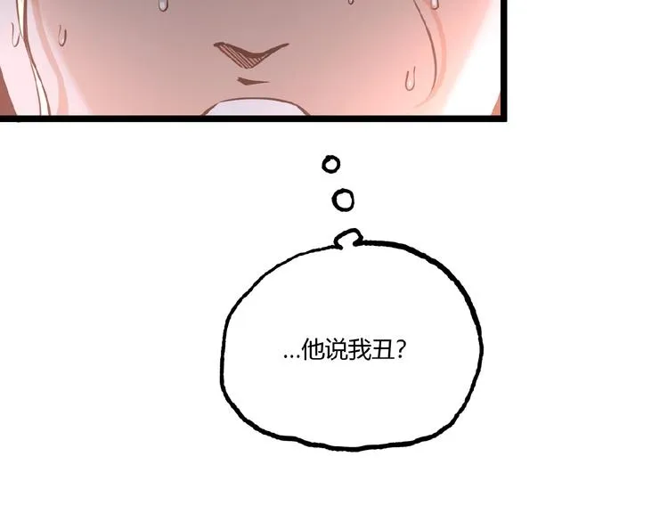 第1话 超沙雕的超能力者来了！ 第204页