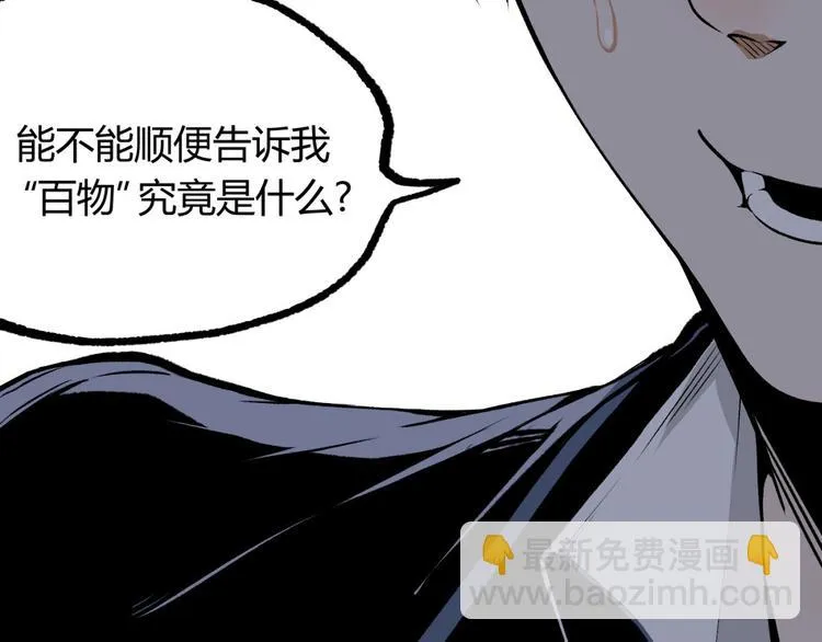 第2话 租来的能力？ 第3页