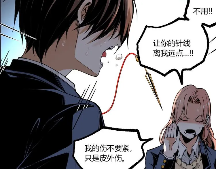 第2话 租来的能力？ 第6页