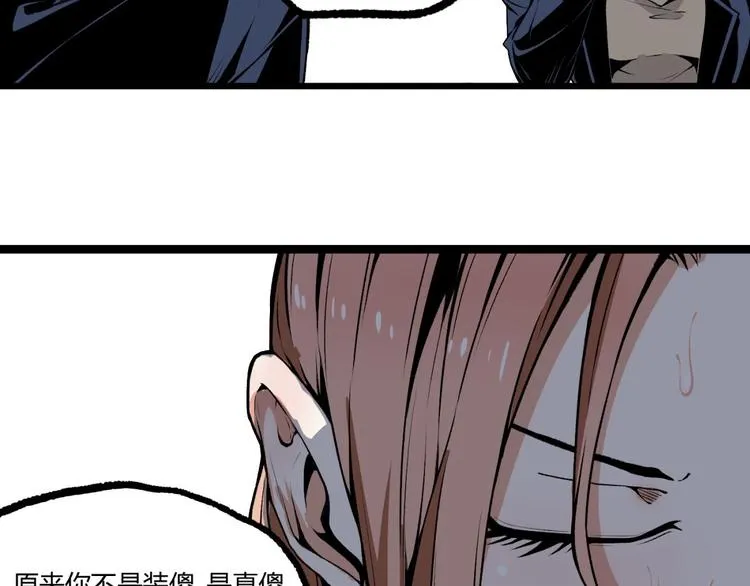 第2话 租来的能力？ 第7页