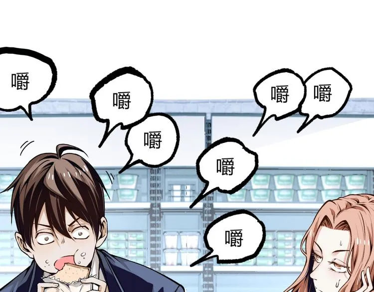 第2话 租来的能力？ 第13页
