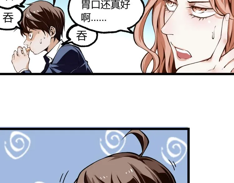 第2话 租来的能力？ 第17页