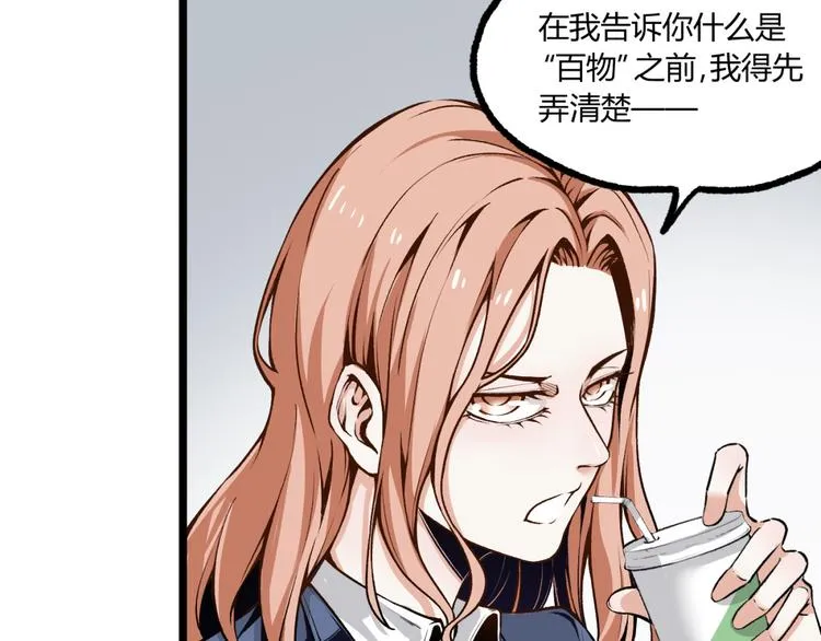 第2话 租来的能力？ 第20页
