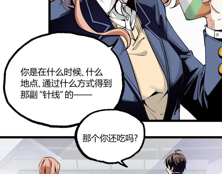 第2话 租来的能力？ 第21页