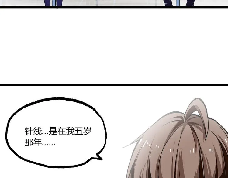 第2话 租来的能力？ 第23页