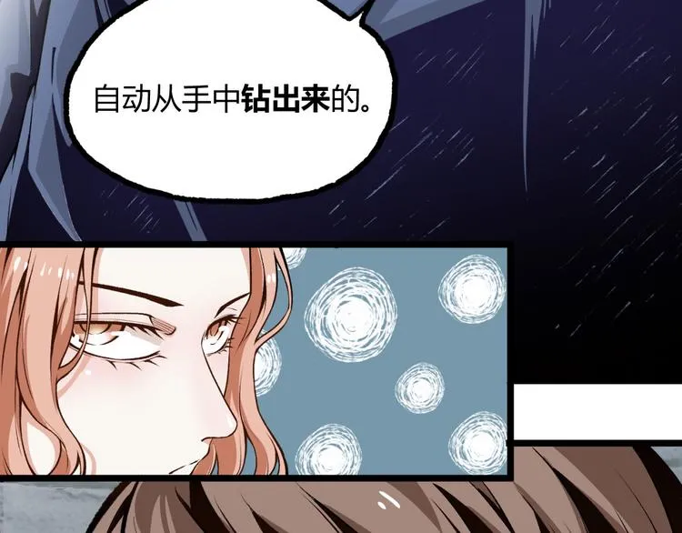 第2话 租来的能力？ 第25页