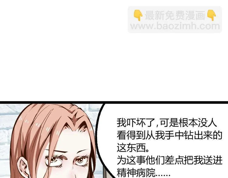 第2话 租来的能力？ 第29页