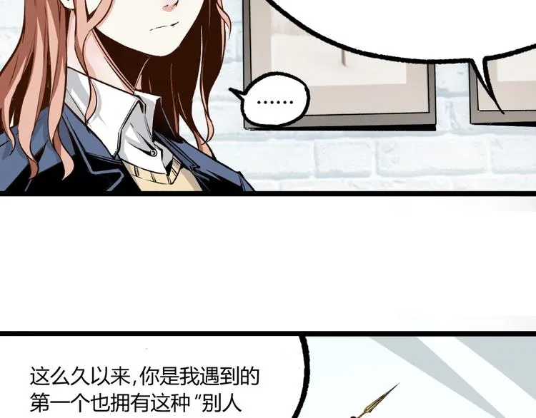 第2话 租来的能力？ 第30页