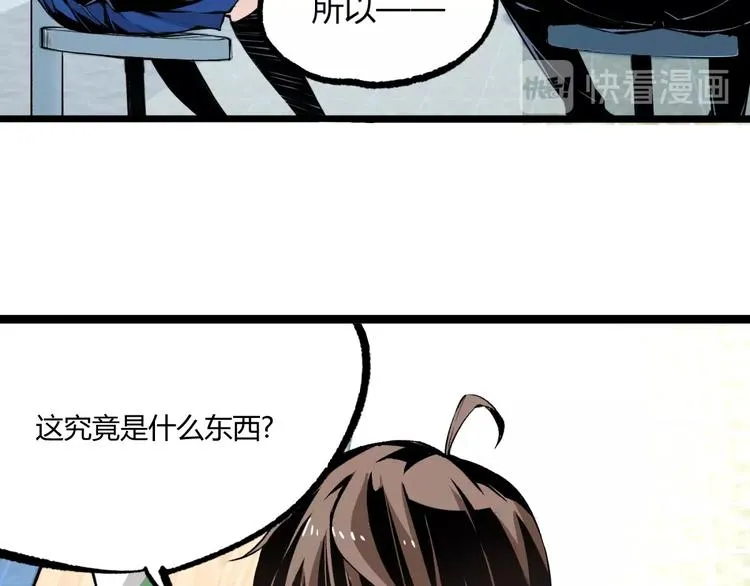 第2话 租来的能力？ 第32页