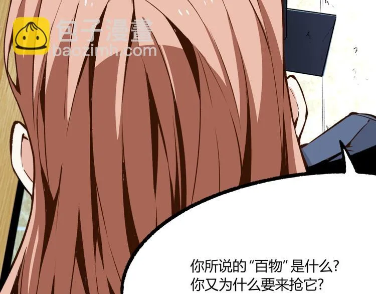 第2话 租来的能力？ 第35页