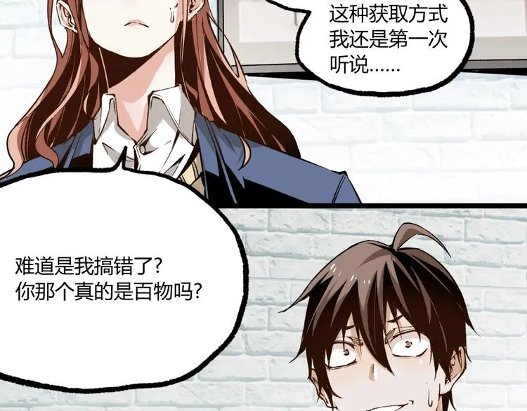 第2话 租来的能力？ 第37页