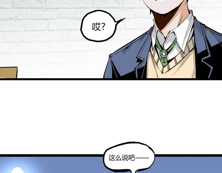 第2话 租来的能力？ 第38页