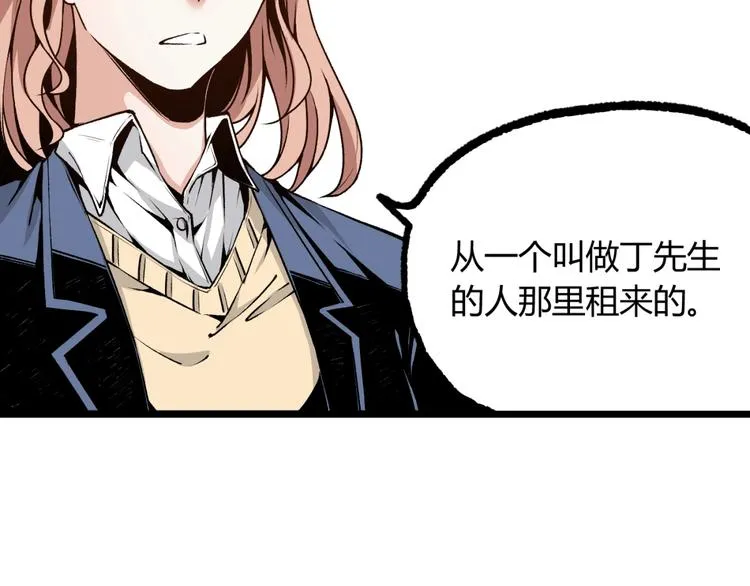 第2话 租来的能力？ 第50页