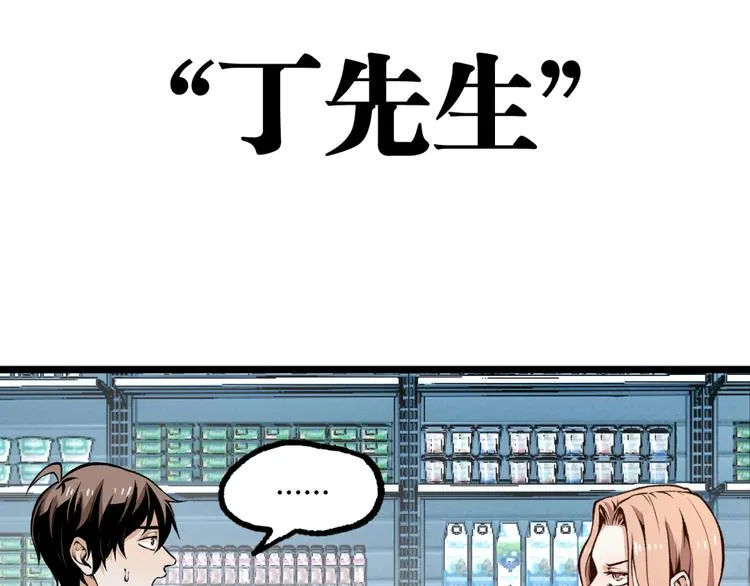第2话 租来的能力？ 第51页