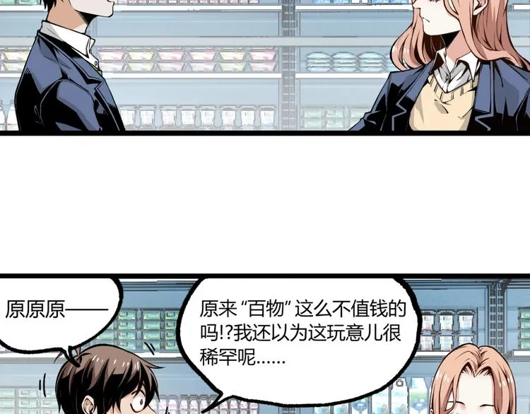 第2话 租来的能力？ 第52页