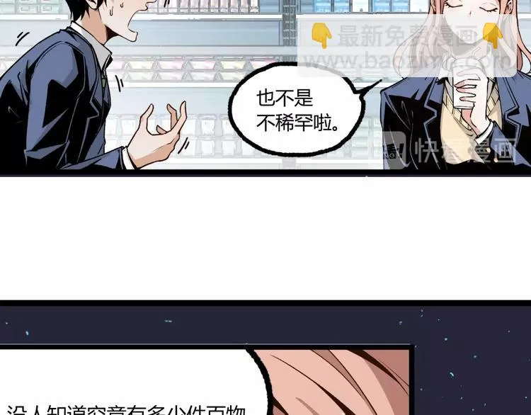 第2话 租来的能力？ 第53页