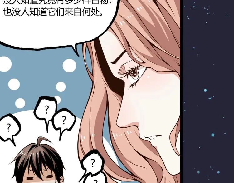 第2话 租来的能力？ 第54页