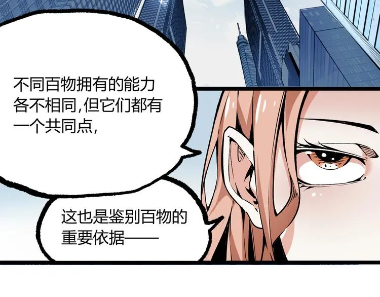 第2话 租来的能力？ 第65页