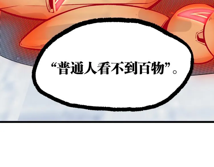 第2话 租来的能力？ 第71页
