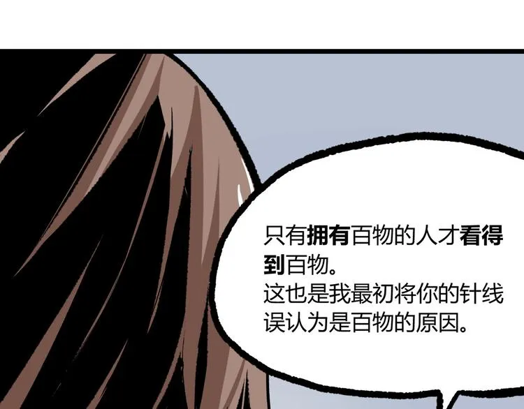 第2话 租来的能力？ 第72页