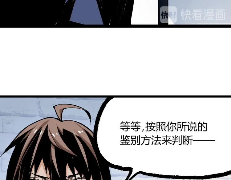 第2话 租来的能力？ 第76页