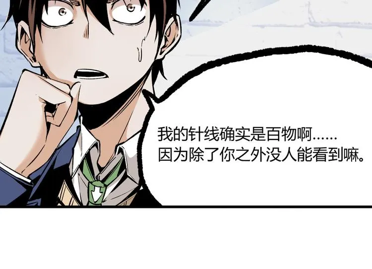 第2话 租来的能力？ 第77页