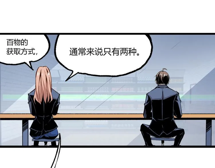 第2话 租来的能力？ 第78页