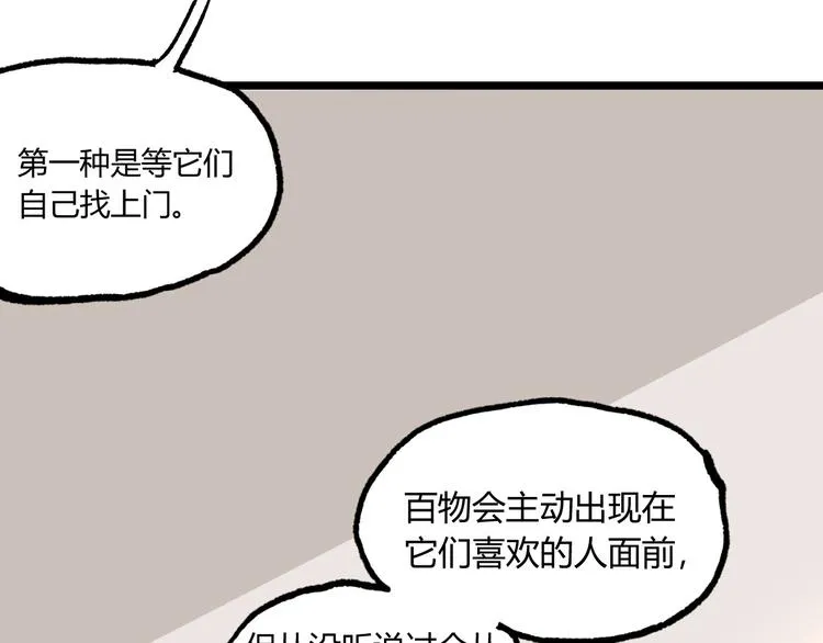 第2话 租来的能力？ 第79页