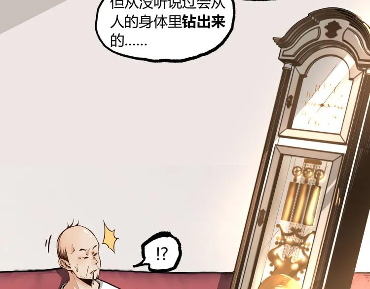 第2话 租来的能力？ 第80页