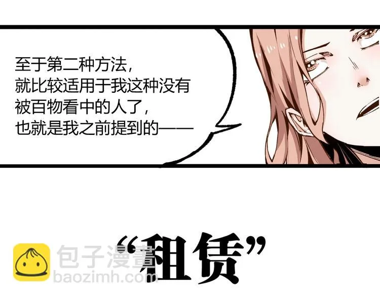 第2话 租来的能力？ 第82页