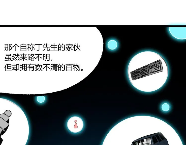 第2话 租来的能力？ 第83页
