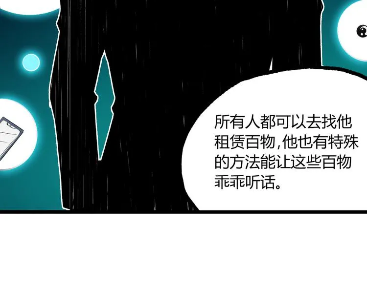 第2话 租来的能力？ 第85页