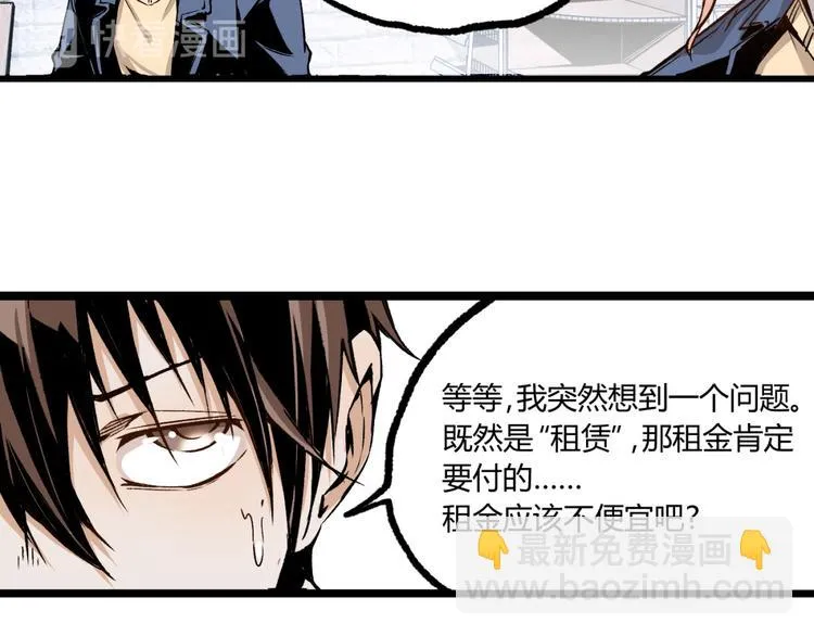 第2话 租来的能力？ 第88页