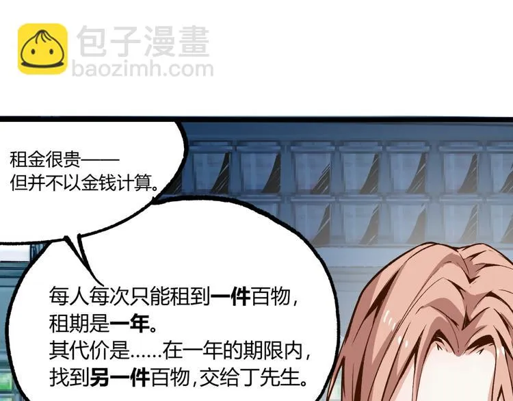 第2话 租来的能力？ 第89页