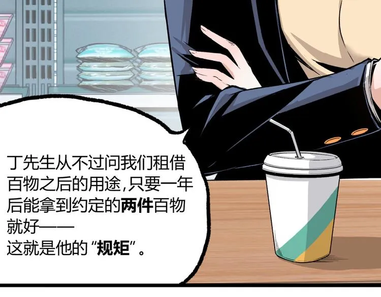 第2话 租来的能力？ 第91页