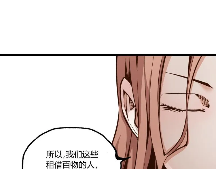 第2话 租来的能力？ 第92页