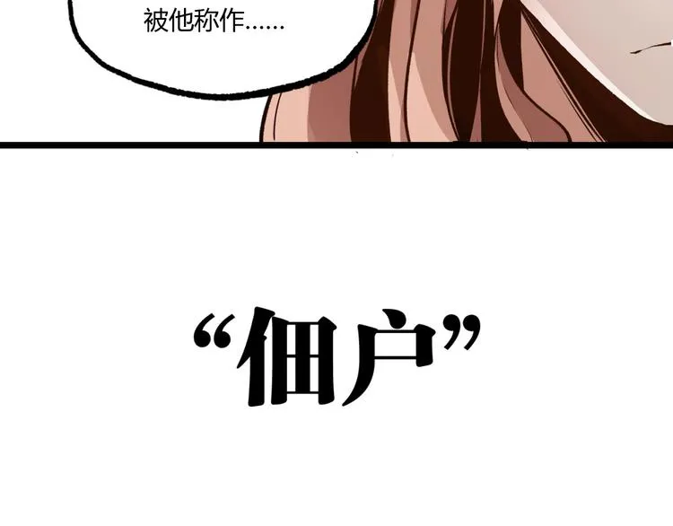 第2话 租来的能力？ 第93页