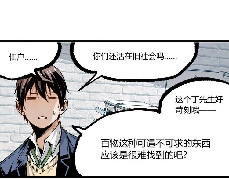 第2话 租来的能力？ 第95页