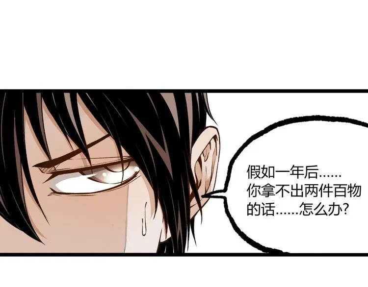 第2话 租来的能力？ 第96页