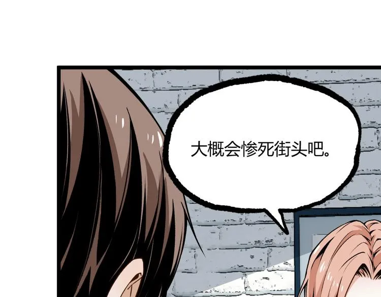 第2话 租来的能力？ 第97页