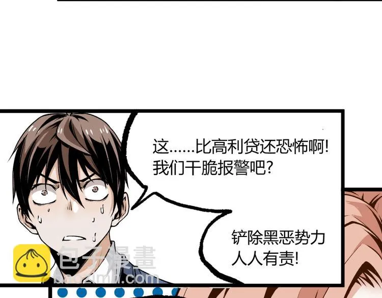 第2话 租来的能力？ 第99页
