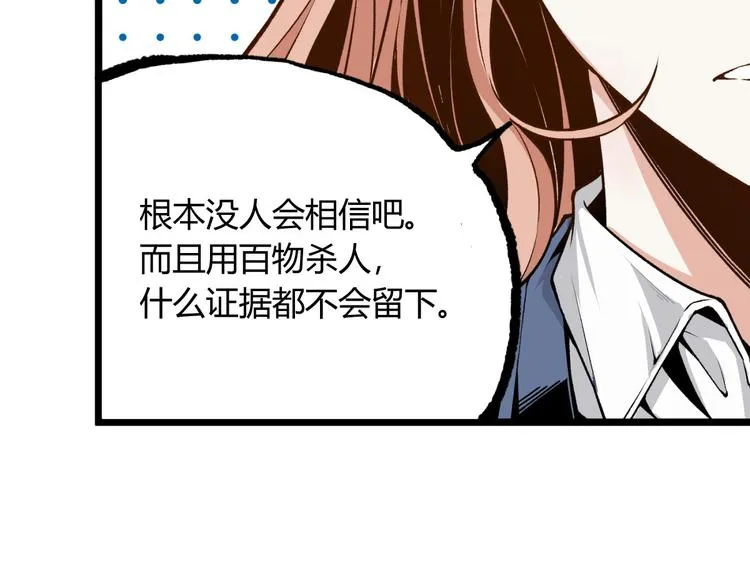 第2话 租来的能力？ 第101页
