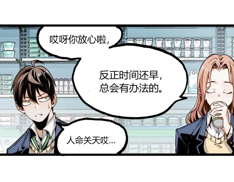 第2话 租来的能力？ 第102页