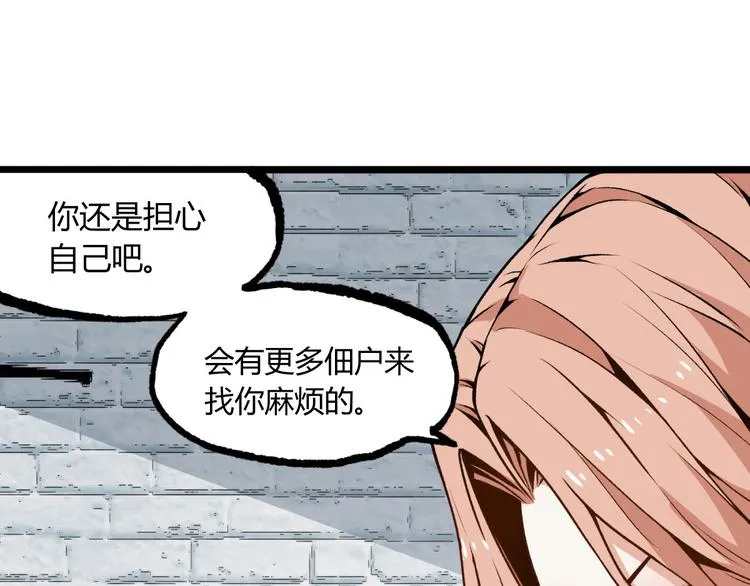 第2话 租来的能力？ 第103页